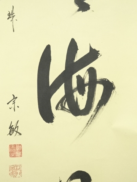 時代物扁額、知己、お筆:宗徧流8世宗有宗匠790mm X 400mm、山雲海月情 時代物扁額、知己、お筆:宗徧流8世宗有宗匠790mm X 400mm、山